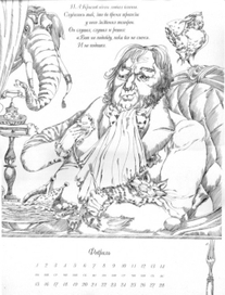 Крылов.Календарь.1998год