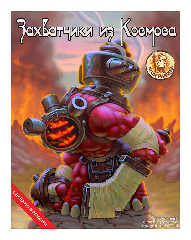 ЗАХВАТЧИКИ ИЗ КОСМОСА - Танк