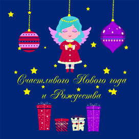 Новогодняя Рождественская