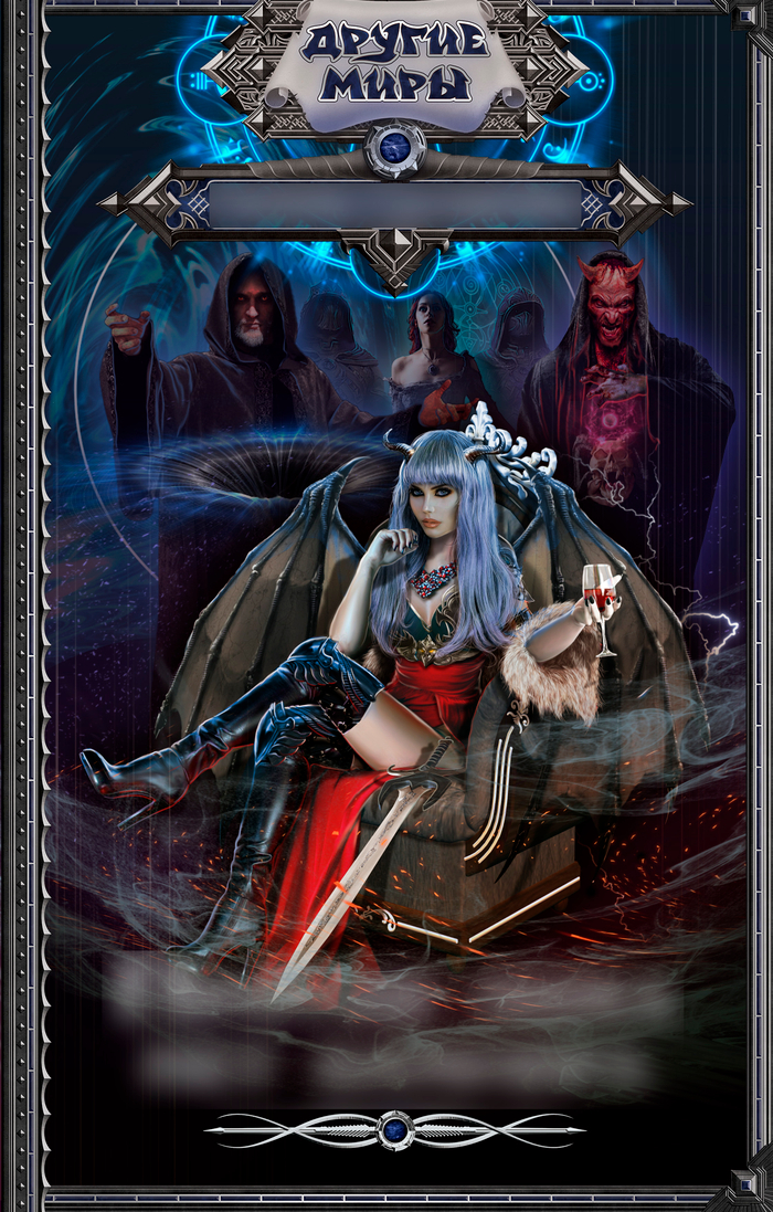 Концепт обложки