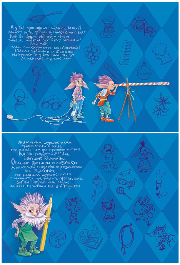 Шуршастики 