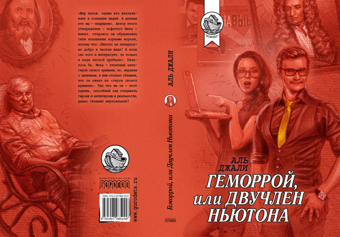Эскиз книжной обложки в серию