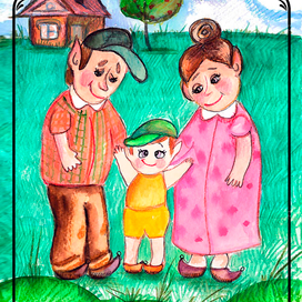 Бабушка и дедушка Эльфы с внучком