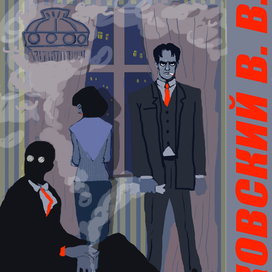 Третий-лишний 