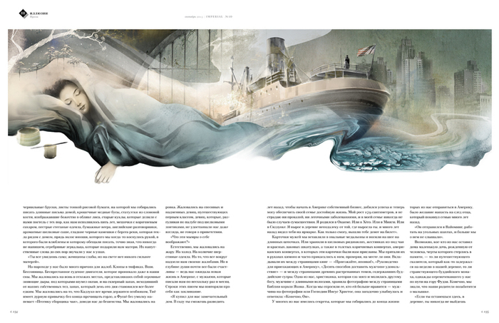 Журнал IMPERIAL