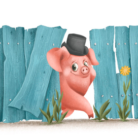 Смелый поросенок