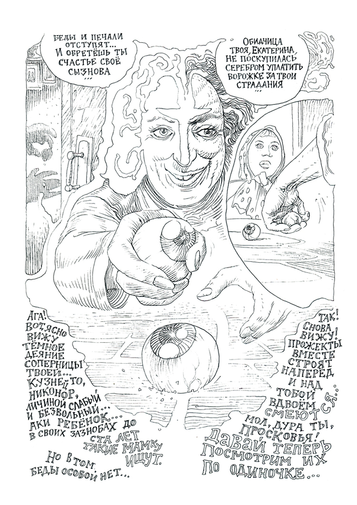 комикс боровицкий