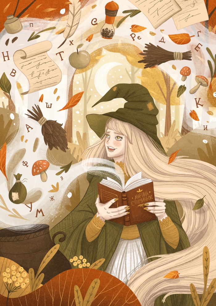 Ведьмины радости