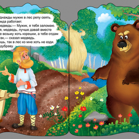 Мужик и медведь