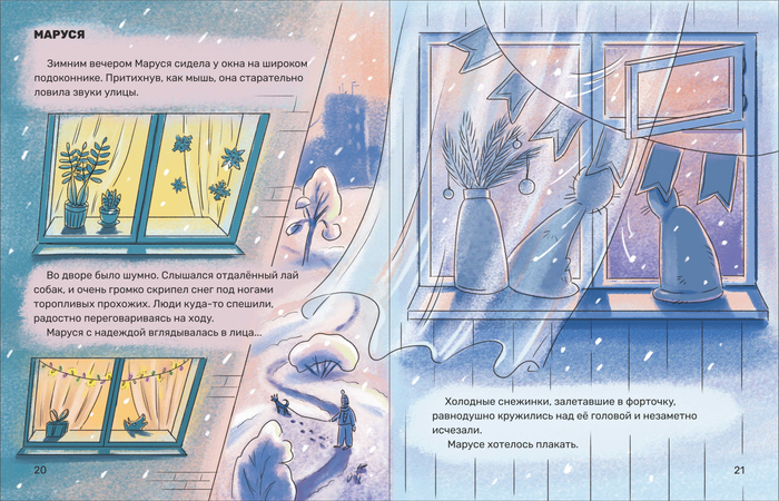 Иллюстрация к сборнику сказок Елены Сыч "Солнышко на длинной ножке". 