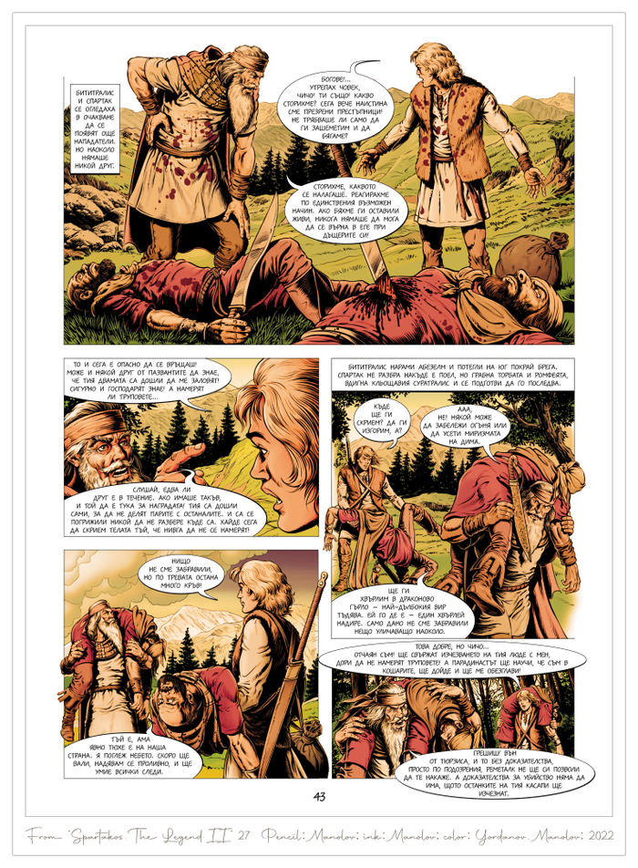 Из „Спартак. Легенда II“ 27