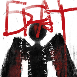 РЕТРОСПЕКТИВА  ФИЛЬМА БРАТ 