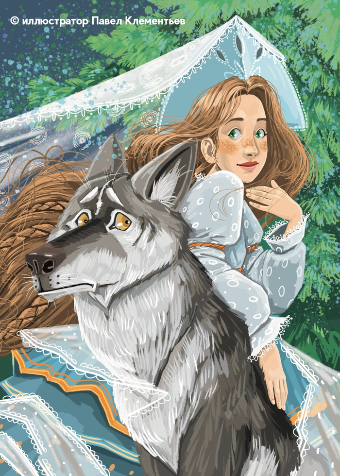 Василиса и Серый волк