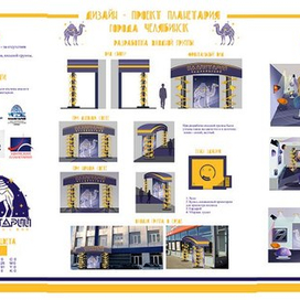 дизайн концепт планетария