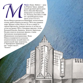 Азбука Рек России