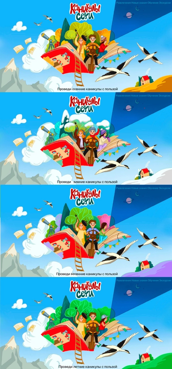 Времена года 