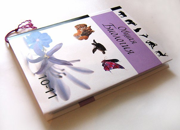 Учебник Биологии 10-11 класс