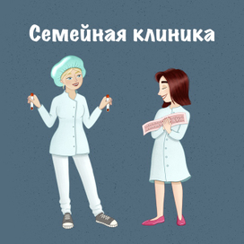 Медсестра и невролог