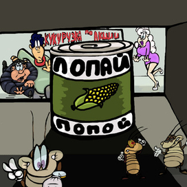 Когда уже не лезет