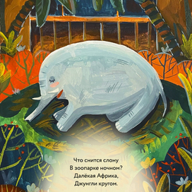 Что сниться слонам