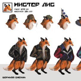 концепт игрового персонажа / мистер лис