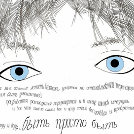 быть,просто быть