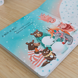 Иллюстрации для книги "А вот и нет!".