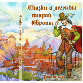 Легенды_new