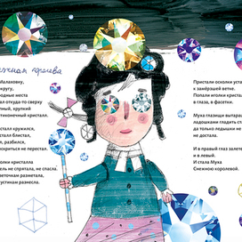 Снежная королева