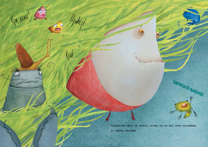 Иллюстрация к детской книге "Гоша"