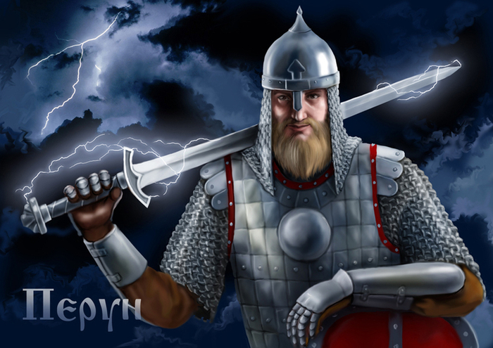 Перун