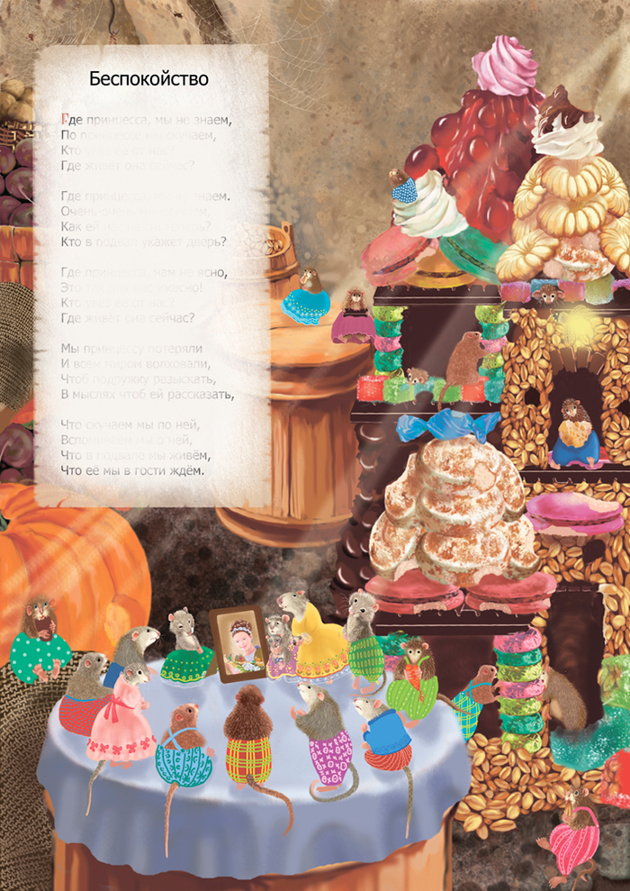 Л. Бокова Кнопп "Мышиная страна"Беспокойство"