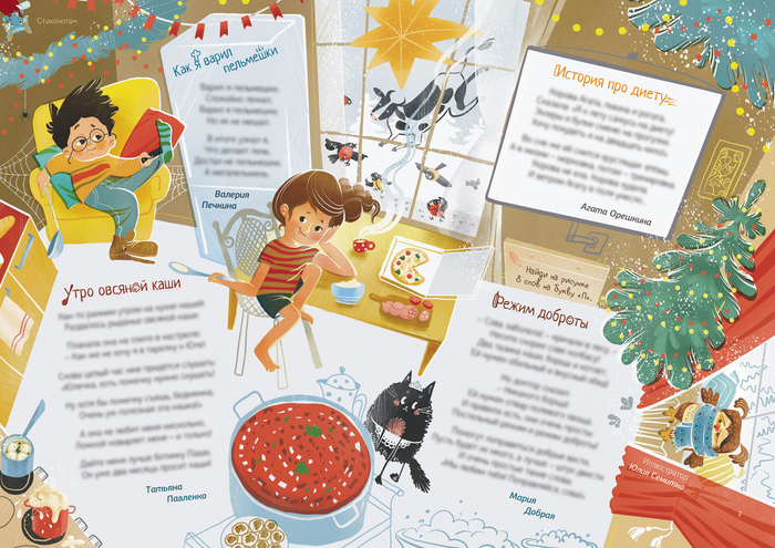 разворот к рубрике Стихопотам журнал "Вверх тормашками"