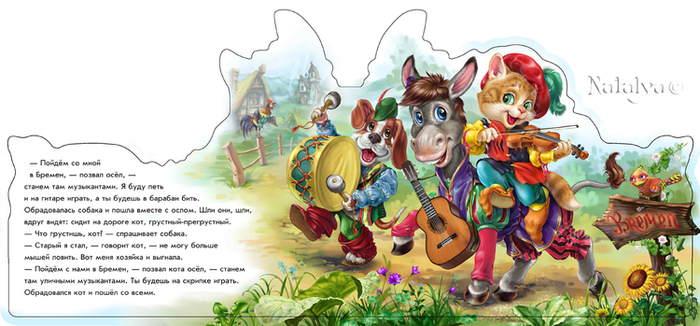 Бременские музыканты