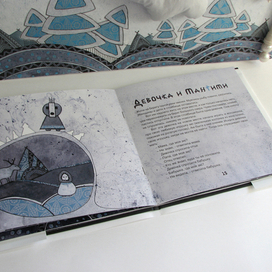 Сборник эвенкийских народных сказок «Кто дал птицам песни»