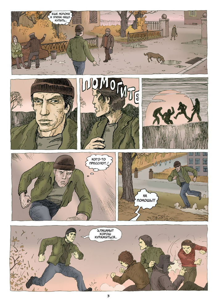 КОМИКС "михалЫч"  СТР 3