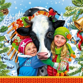 Детки с буренкой. Год коровы