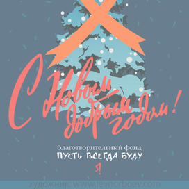 Новогодняя наклейка