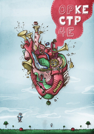 Сердце Оркестра