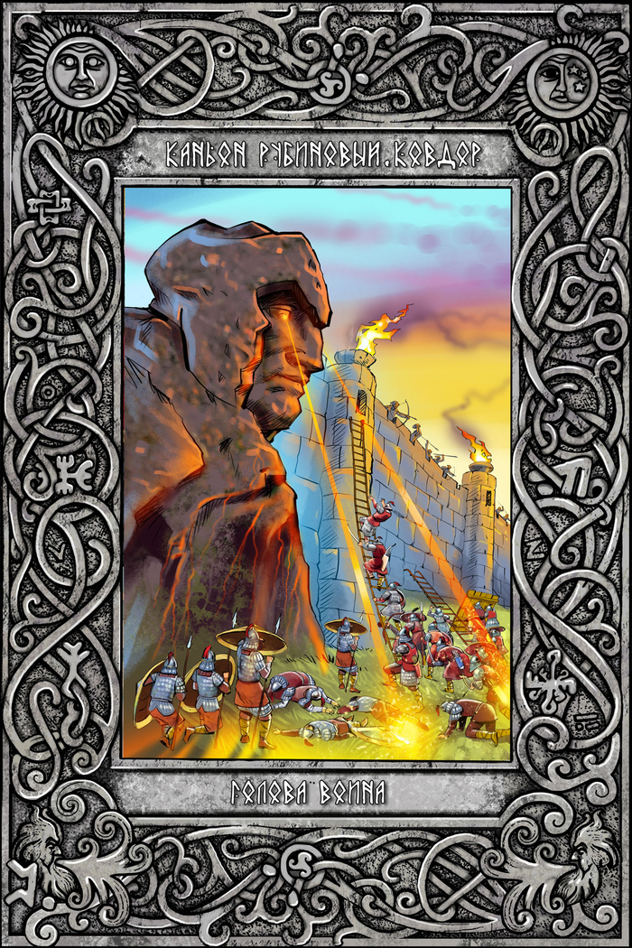 Иллюстрация к книге "Легенды и мифы Гипербореи"