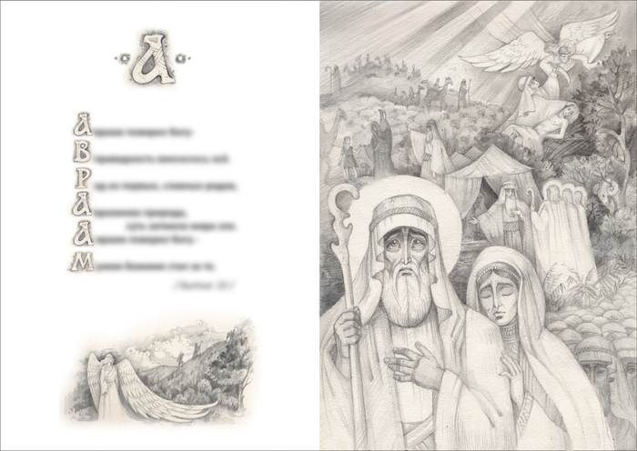 Библия в акростихах