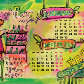 Модница Марго, Париж.