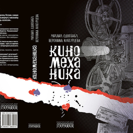 Один из вариантов оформления переплета книги