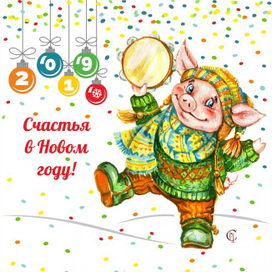 С Новым годом! Открытка