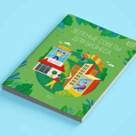 Иллюстрации для брошюры Экологического движения "42"