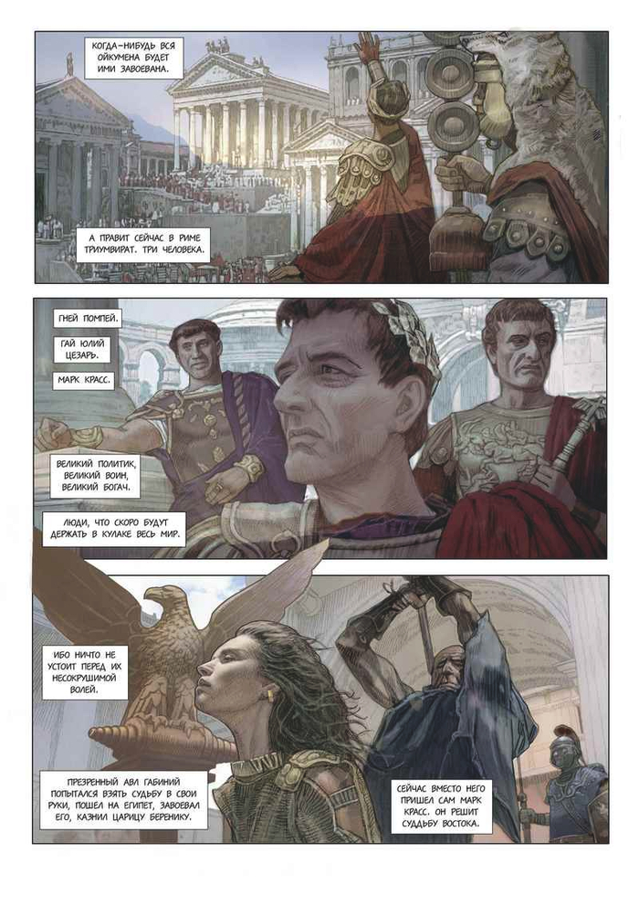 Страница для 3 главы комикса "ТЕНЬ ОДИНОКОГО БОГА", для проекта "Вторая война богов".