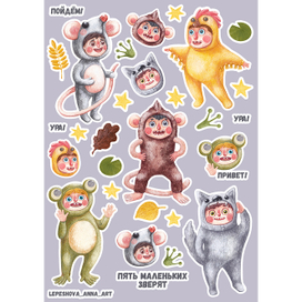 Five Little Animals. Sticker Pack.