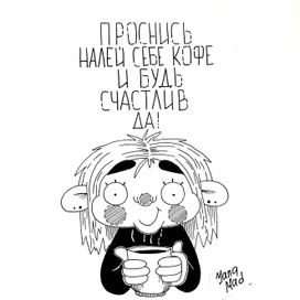 Будь счастлив