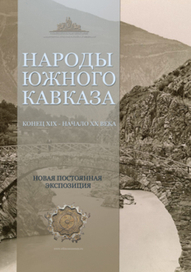 Афиша для Российского этнографического музея.