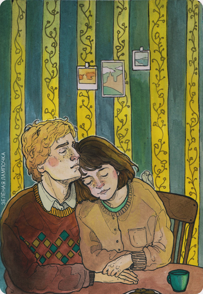 Посиди со мной